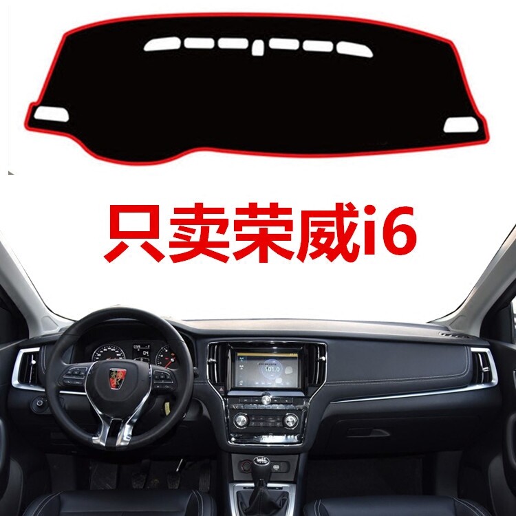 2018年新款荣威i6中控仪表台避光垫工作台防晒盖布隔热遮阳保护垫