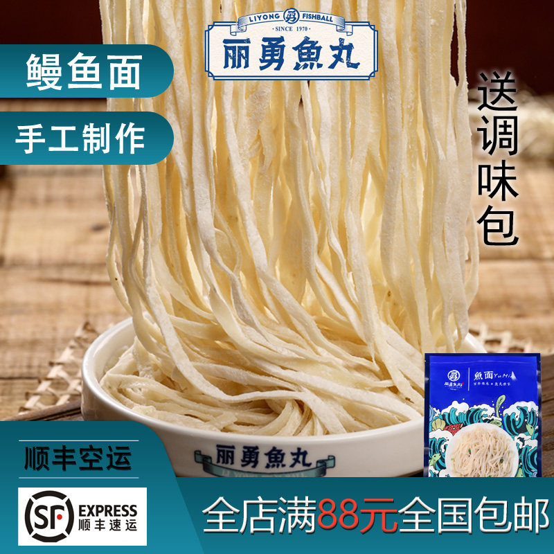 福建福州正宗丽勇店无添加手工鳗鱼面海鲜面关东煮食材500g批发,水产肉类/新鲜蔬果/熟食,鱼丸/鱼滑,淘宝优惠券,粉丝福利购,淘宝优惠卷
