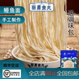 福建福州正宗丽勇店无添加手工鳗鱼面海鲜面关东煮食材500g批发