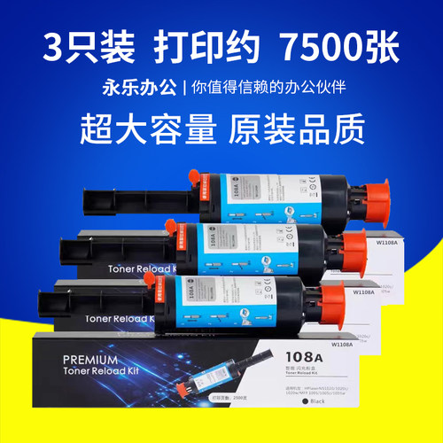 适用惠普W1108AD激光打印粉盒HP Laser MFP NS1005w/n碳盒NS1020c