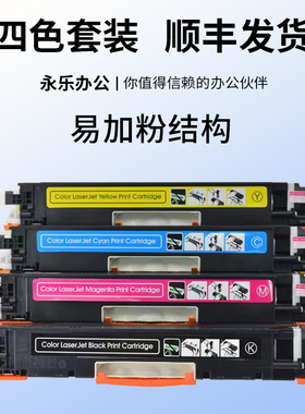 适用惠普CF350A黑色墨盒CF351A墨粉CF352A碳粉CF353A彩色硒鼓粉盒