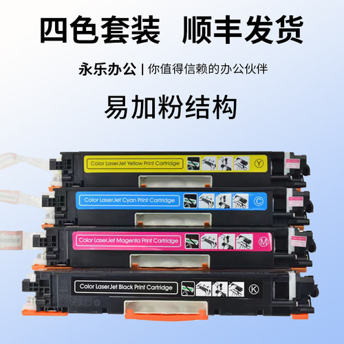适用惠普HPLaserJetCP1025Color彩色碳粉盒墨粉CP1025nw硒鼓粉盒
