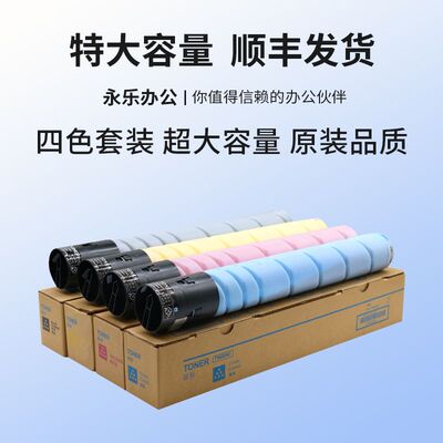 适用柯尼卡美能达bizhubC283彩色数码复合机墨盒C226硒鼓粉盒墨粉