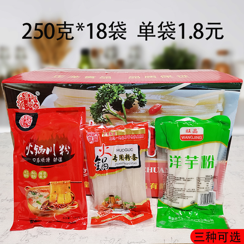 卢龙 火锅鲜粉250g*18袋红薯川粉土豆宽粉条麻辣烫苕粉速食材商用