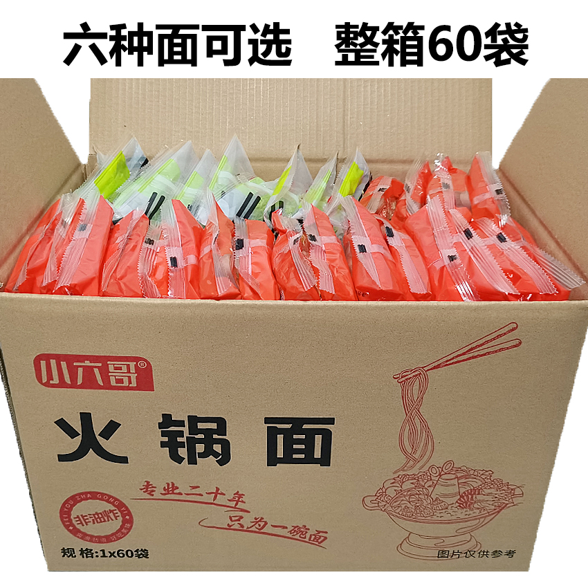 整箱商用火锅面麻辣烫专用方便面