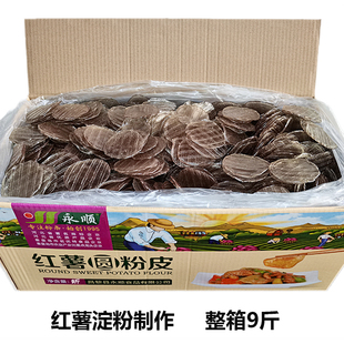 昌黎永顺9斤红薯小圆粉皮农家手工地瓜凉苕皮火锅麻辣烫凉拌食材