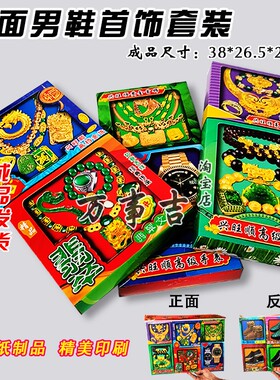 男士盒装立体纸活首饰套盒