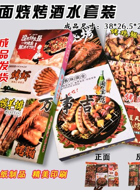 忌祀烧烤酒水烤肉烤羊排烤鱼