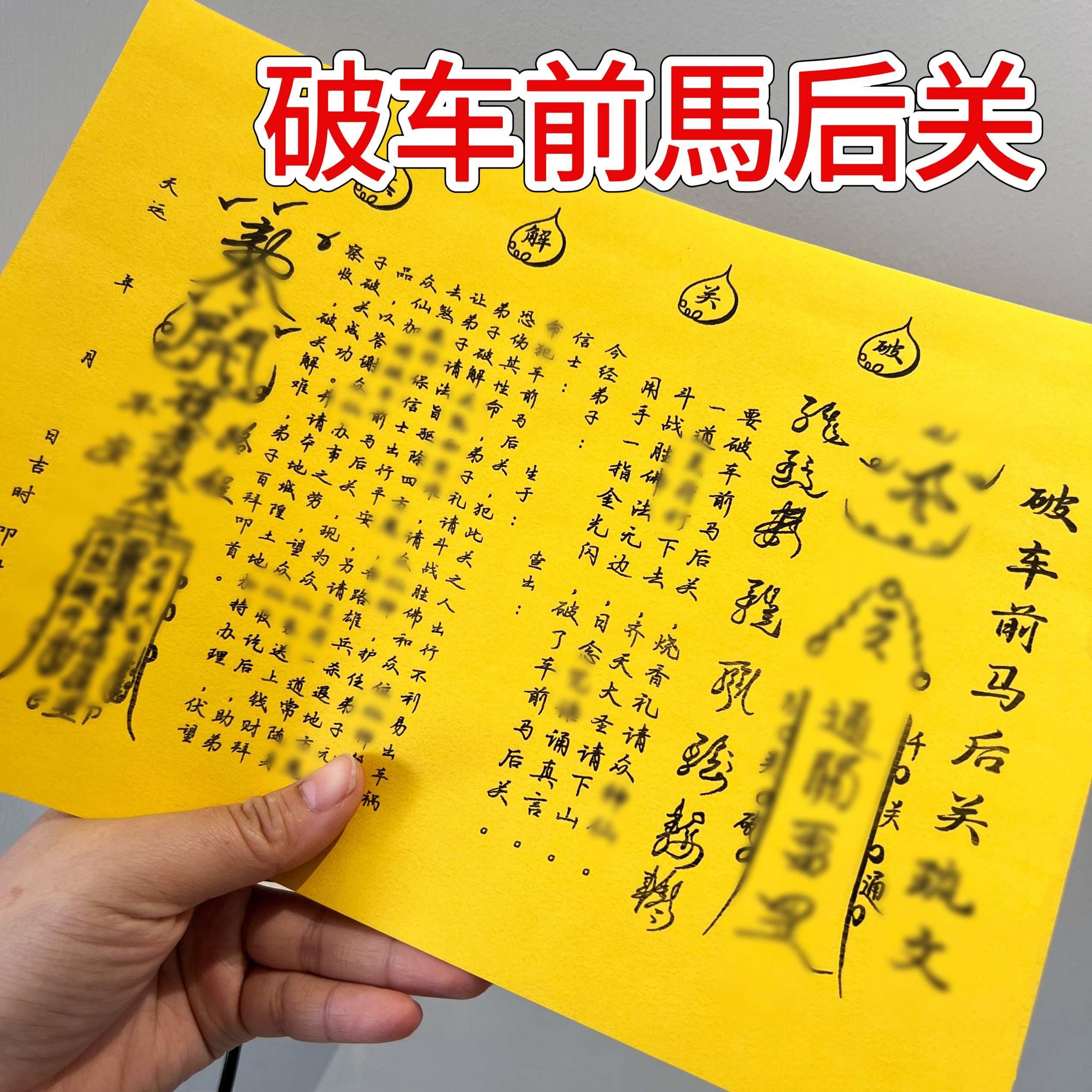 表文疏文大全A4尺寸手写