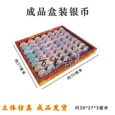 纸质银币套装立体成品清明节钱币祭祀用品烧纸钱五七月十五寒衣节
