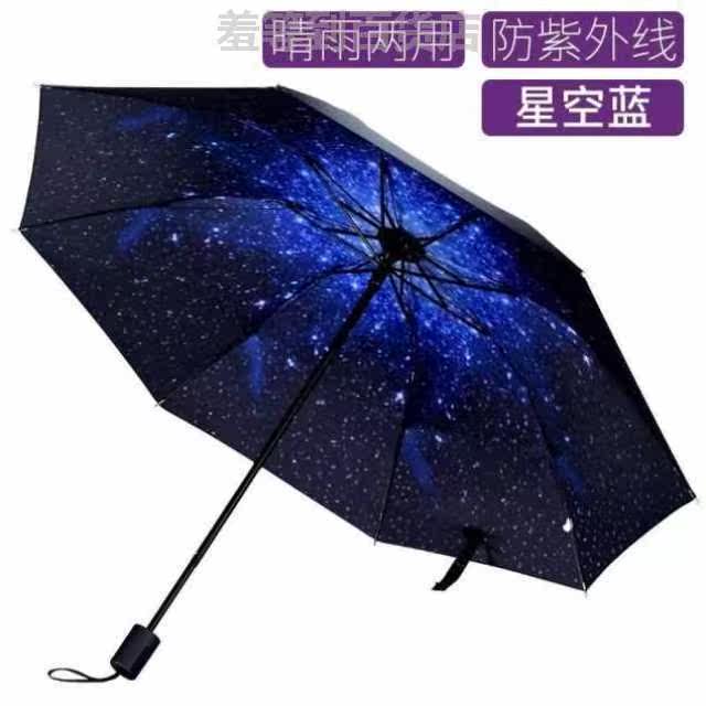 星空伞大男女双人晴雨伞学生三折叠加固两用紫外线遮太阳伞在类目 居家日用, 伞/雨具/防雨/防潮, 伞中 - 来自Buy2taobao.com提供专业的淘宝代购服务