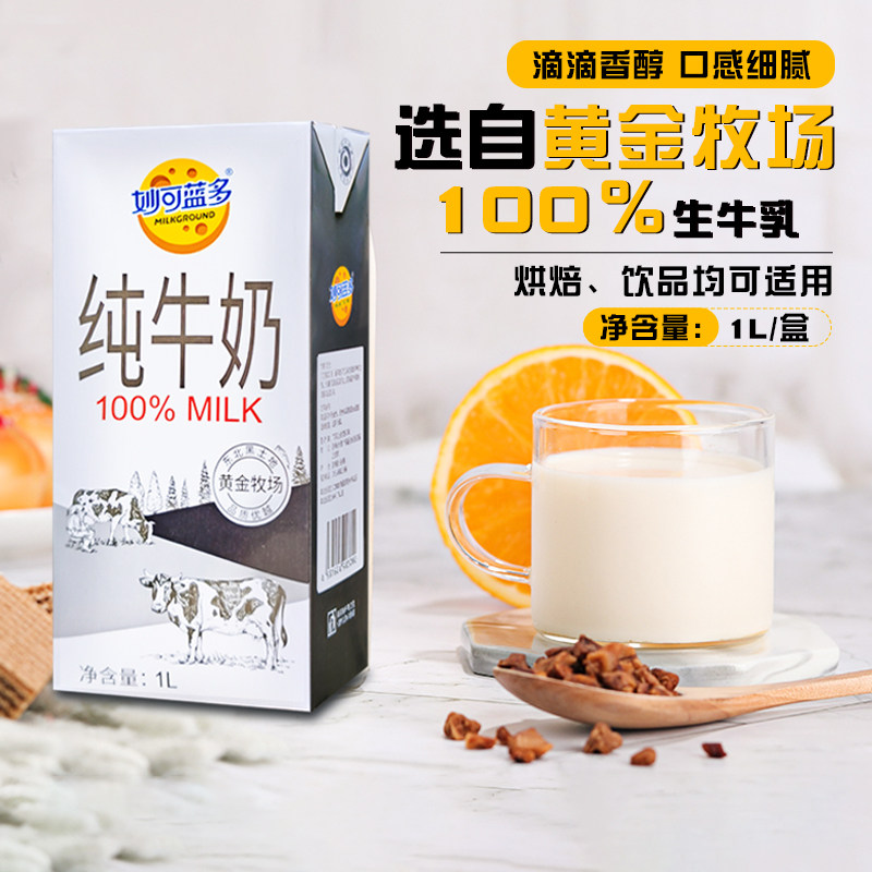 妙可蓝多牛奶全脂纯咖啡饮品原料