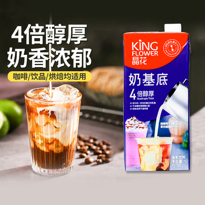 晶花奶基底咖啡饮品伴侣植脂乳