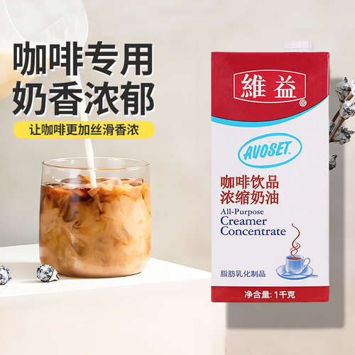 爱护牌咖啡奶咖啡伴侣奶咖专用