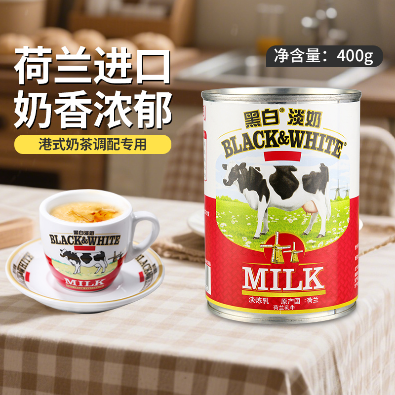 黑白全脂淡奶港式奶茶冲饮专用