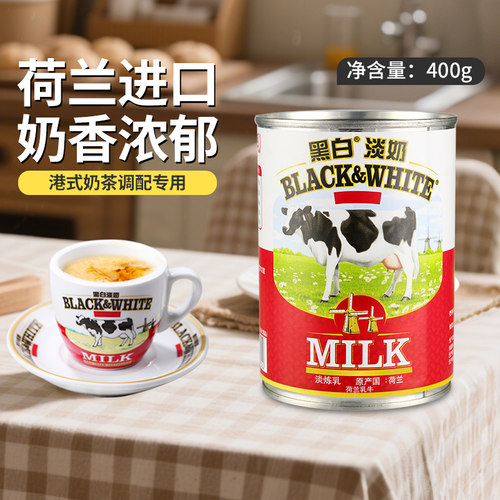 黑白全脂淡奶港式奶茶冲饮专用