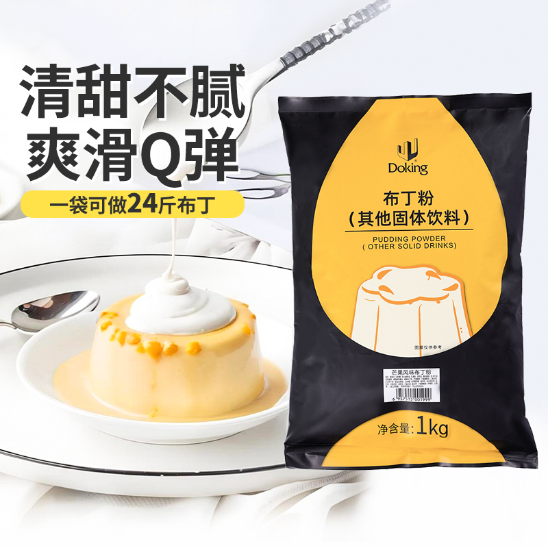 盾皇布丁粉商用奶茶店专用原材料牛奶芒果焦糖果冻布丁多口味1kg