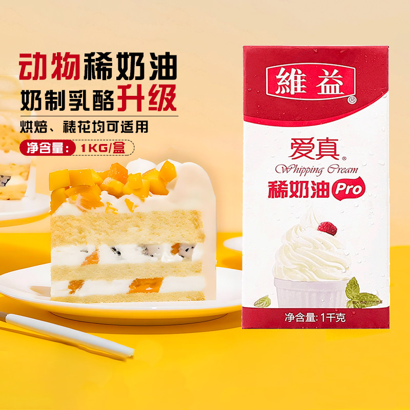 维益爱真稀奶油蛋糕裱花烘焙专用
