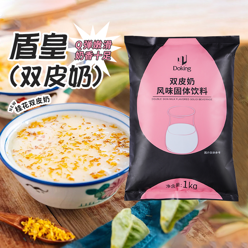 盾皇双皮奶粉港式甜品专用原料