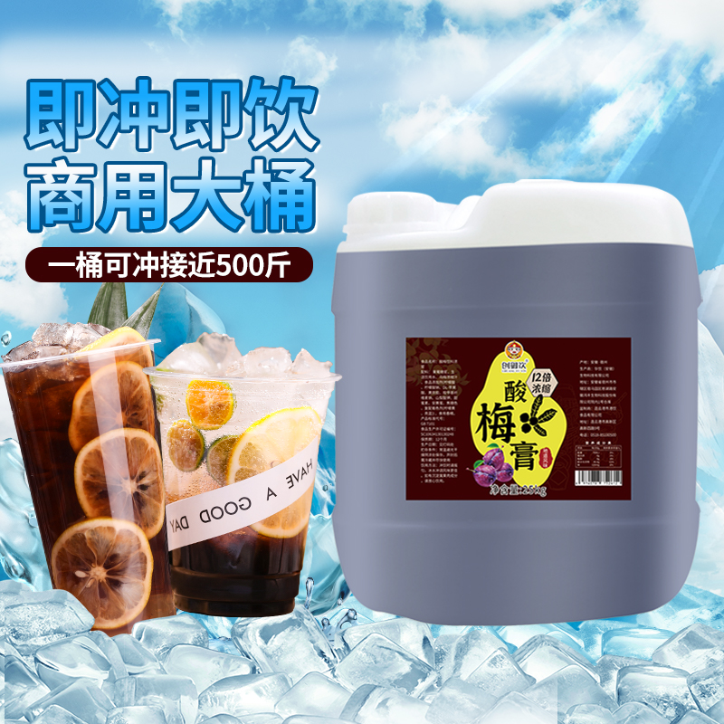 創(chuàng)御飲酸梅膏25kg商用大桶冰鎮(zhèn)酸梅湯濃火鍋專(zhuān)用濃縮酸梅果汁飲料