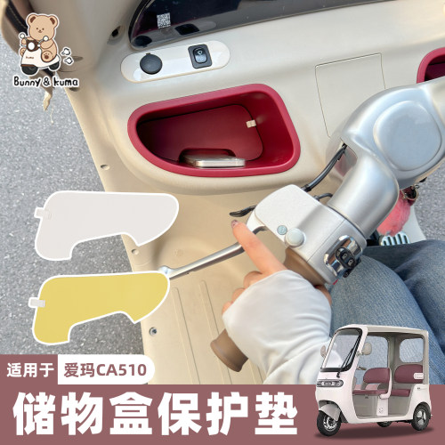 三轮车中控垫防滑减震防水耐污