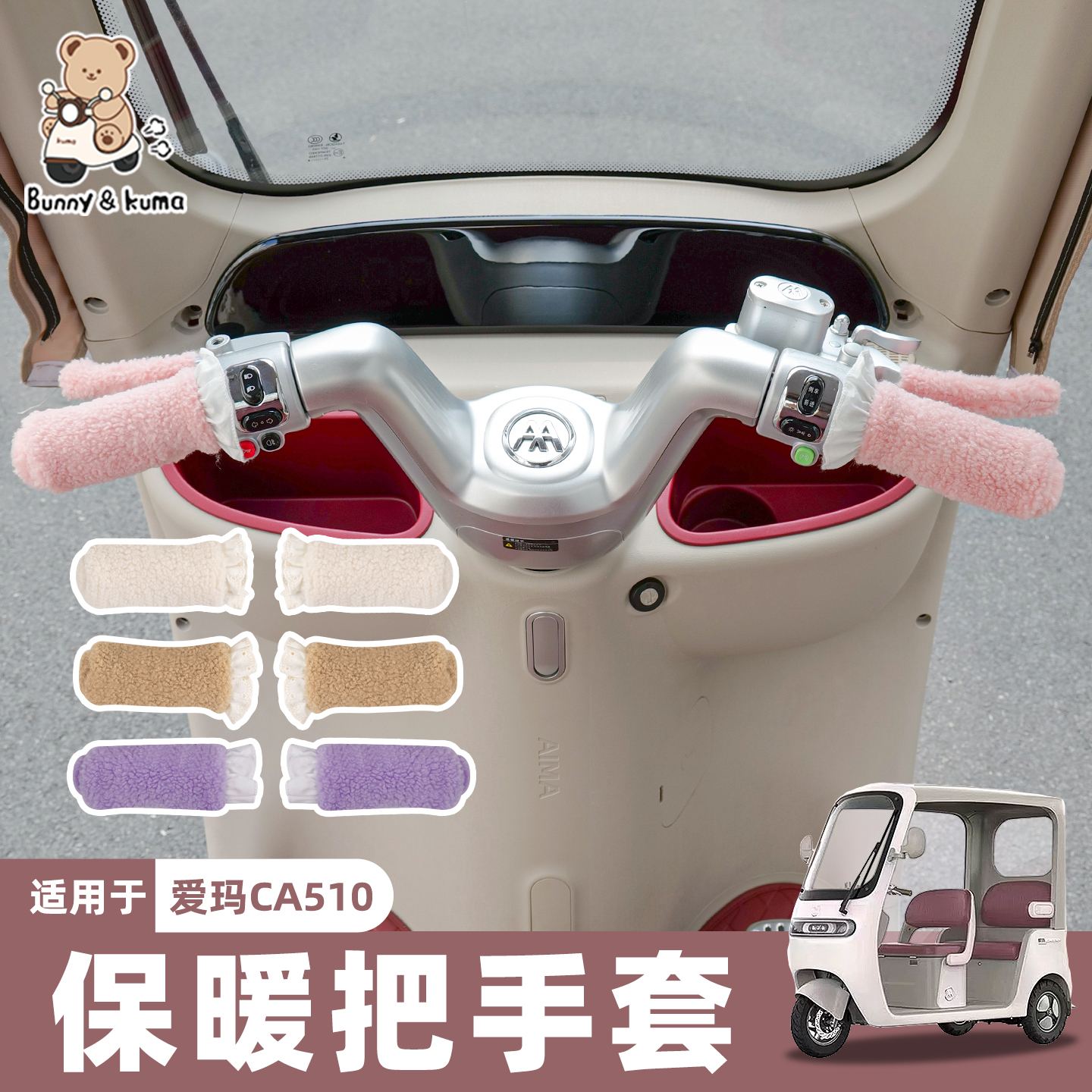 电动车毛绒把套加厚保暖不冻手