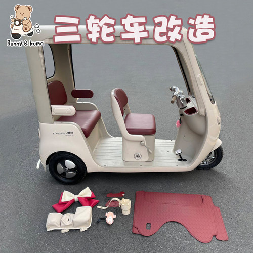 电动三轮车装饰可爱小配件