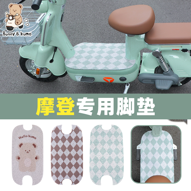 适用于雅迪摩登脚垫防水防尘耐磨