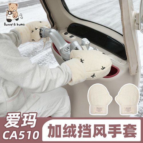 三轮车手把套加厚棉绒蓄热保暖