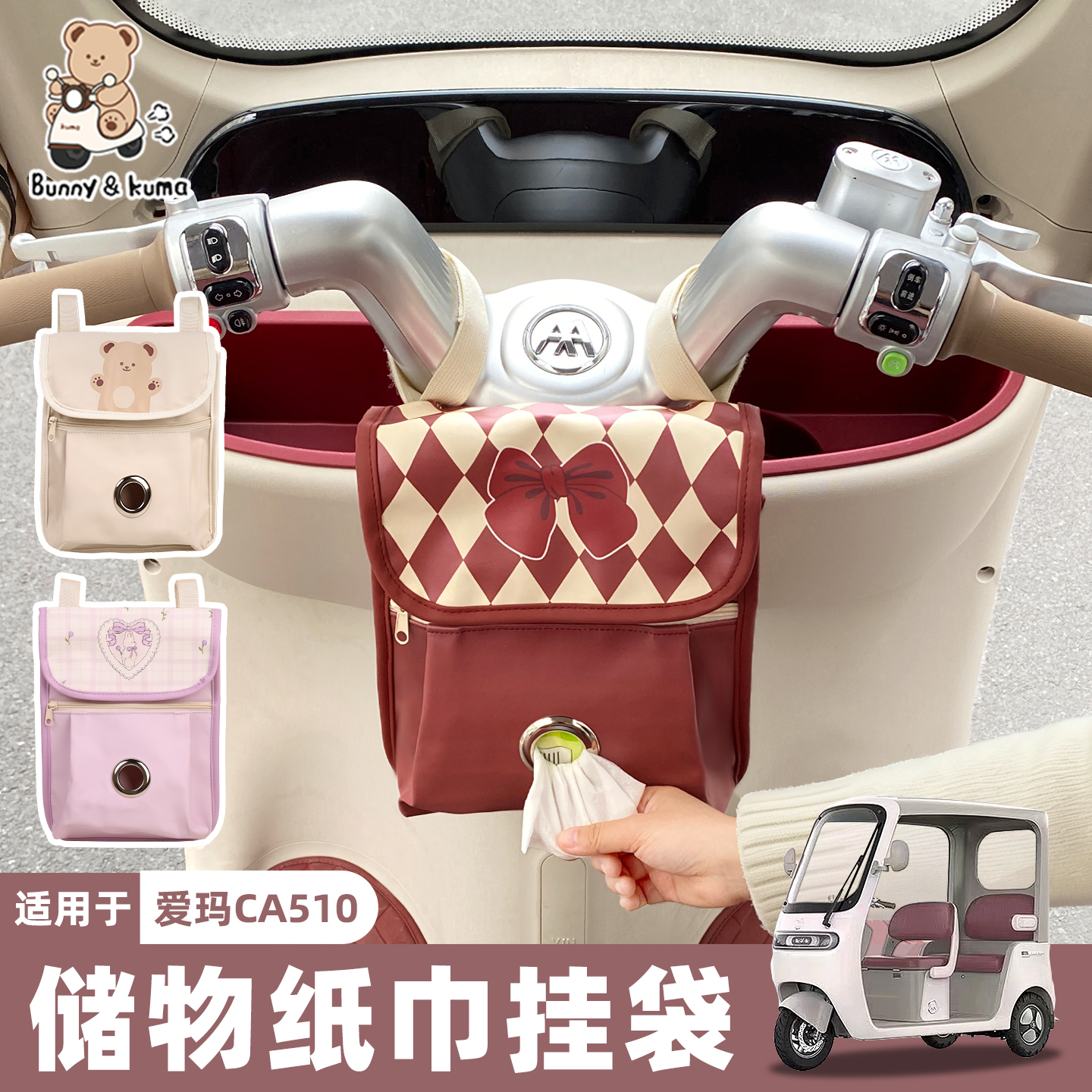 三轮车挂物包超大容量可抽纸