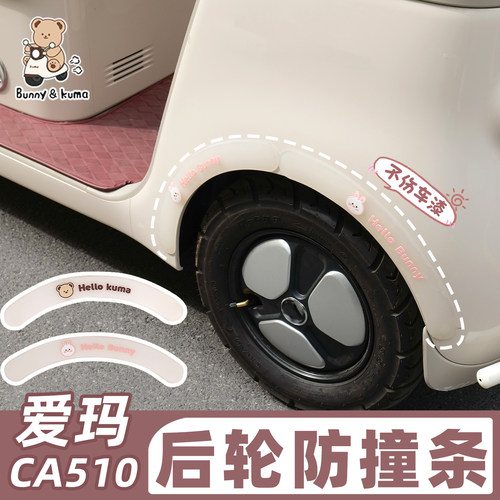 三轮车防撞贴加厚防磕碰