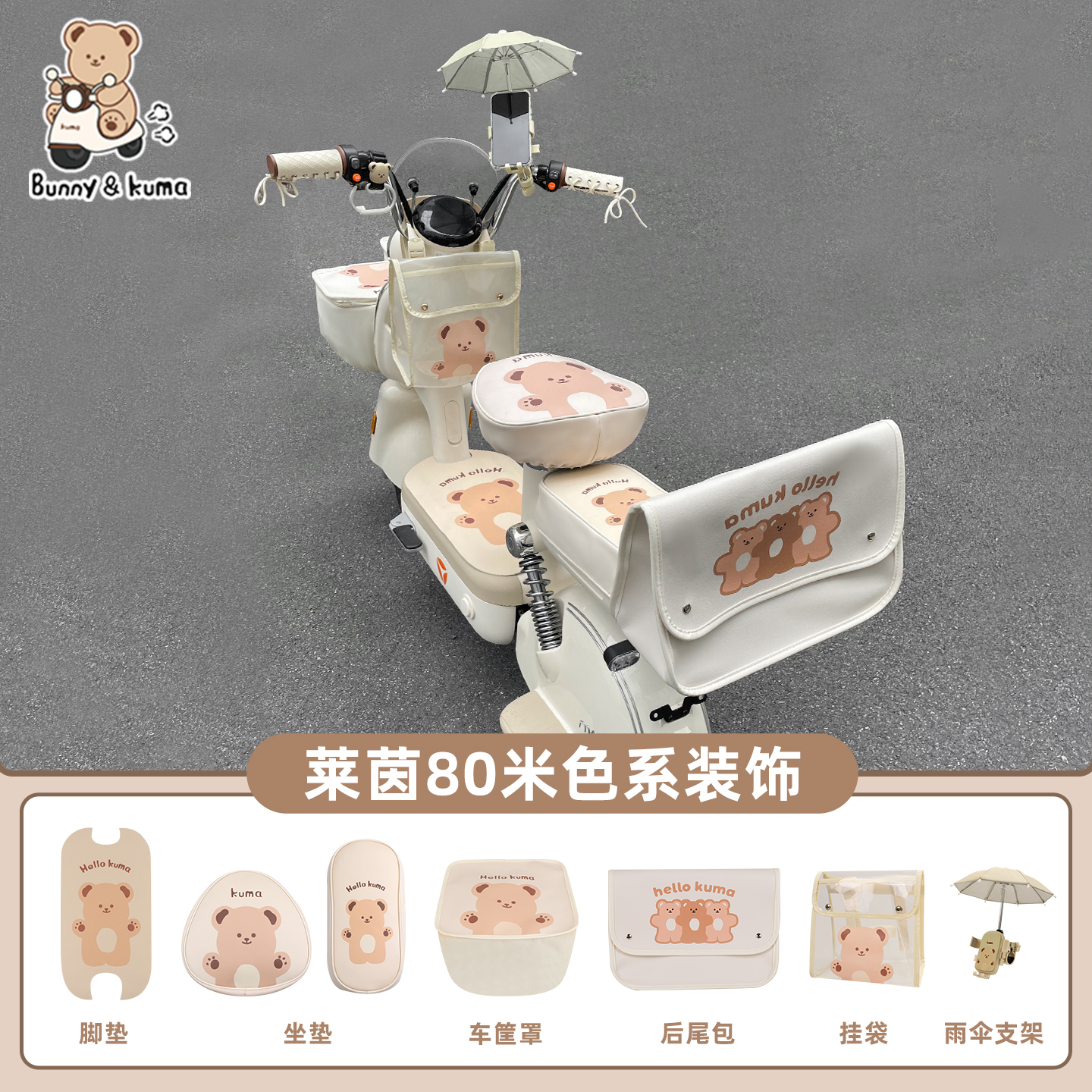 莱茵80装饰装饰小配件