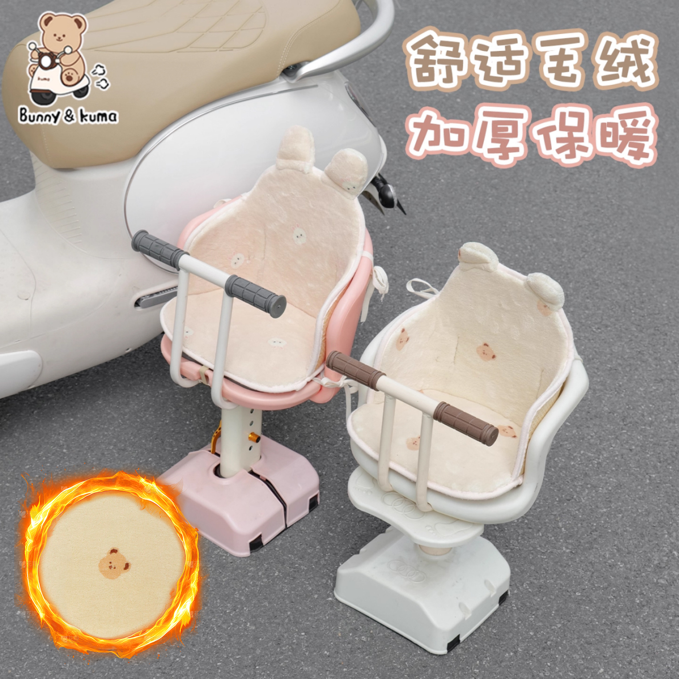 电动车毛绒儿童坐垫加厚防寒保暖