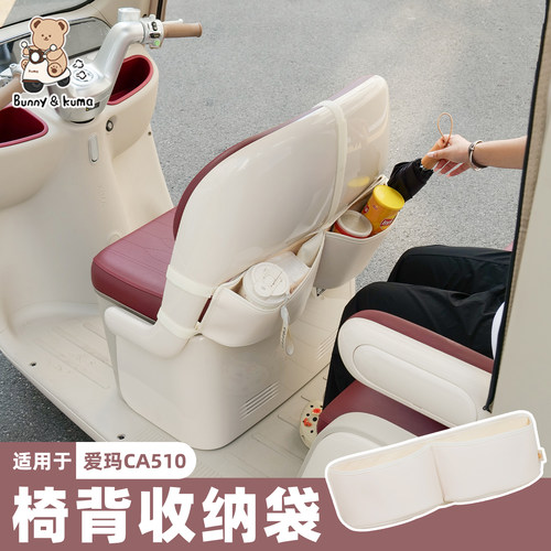 三轮车收纳袋适用于爱玛CA510后置挂袋大容量储物包椅背置物挂袋