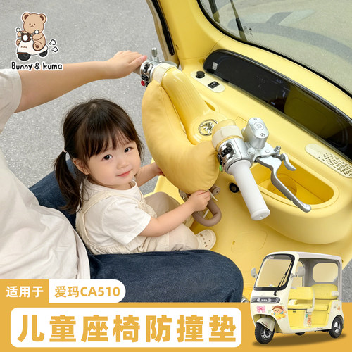 三轮车儿童防撞垫加大加厚防撞头