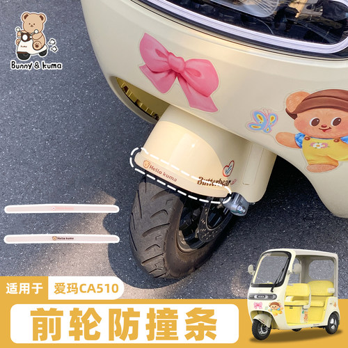 三轮车轮眉防撞条加厚防撞护爱车