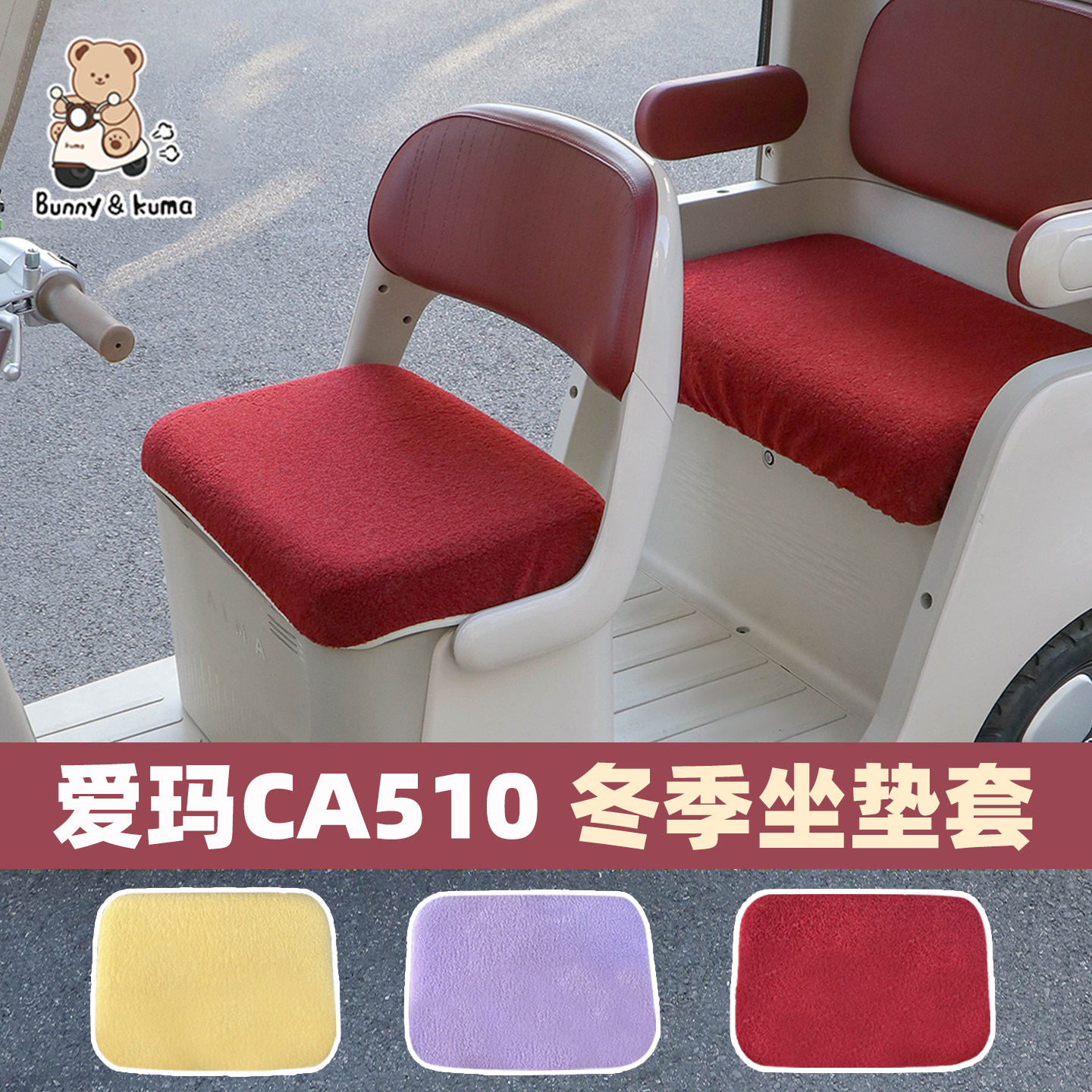 电动三轮车坐垫适用于爱玛雅迪金彭秋冬季加绒加厚加棉保暖座座套,电动车/配件/交通工具,电动车坐垫,淘宝优惠券,粉丝福利购,淘宝优惠卷