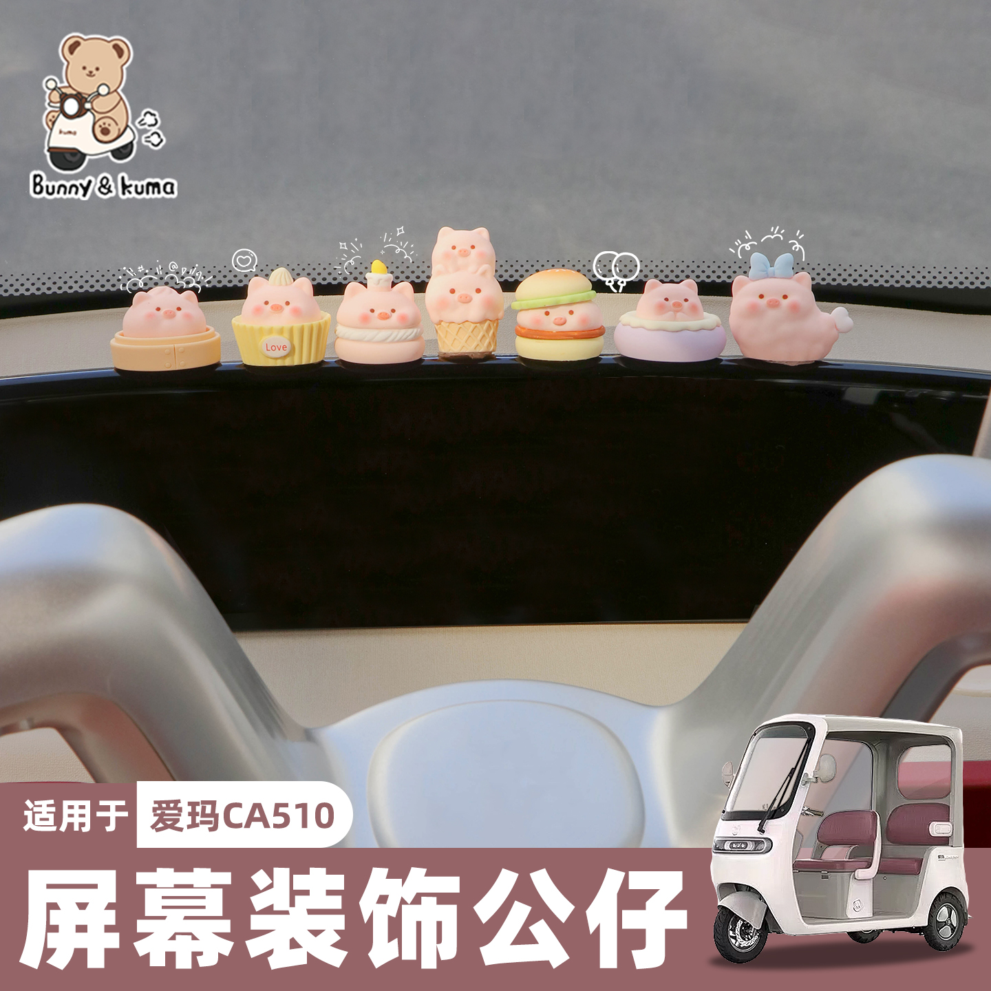 三轮车装饰摆件可爱萌趣粘贴牢固