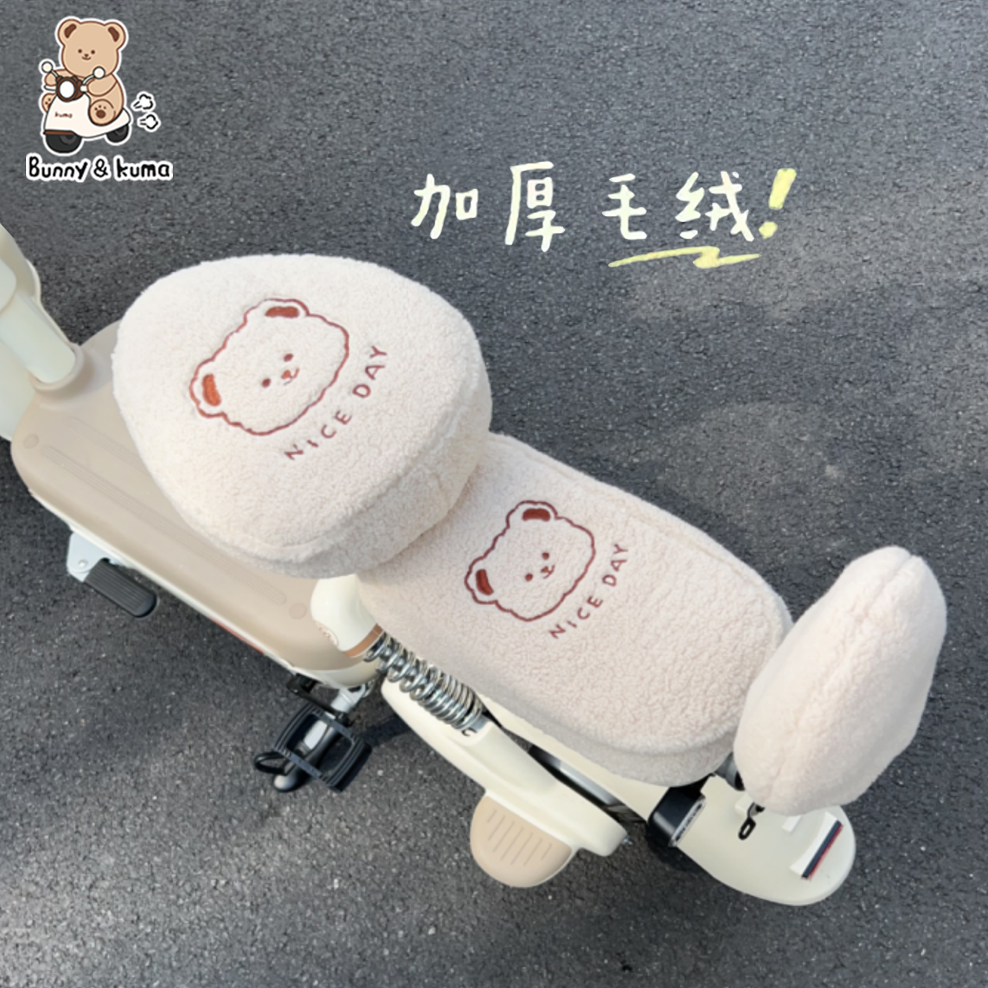 电动车冬季毛绒坐垫加厚保暖