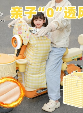 电动车挡风被冬季分体亲子款加绒加厚电瓶摩托车保暖双人罩防寒罩