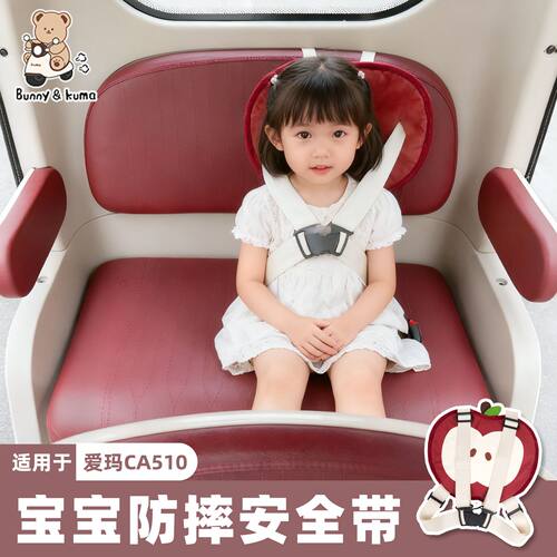 电动三轮车儿童安全绑带适用于爱玛CA510雅迪金彭后座防摔保险带