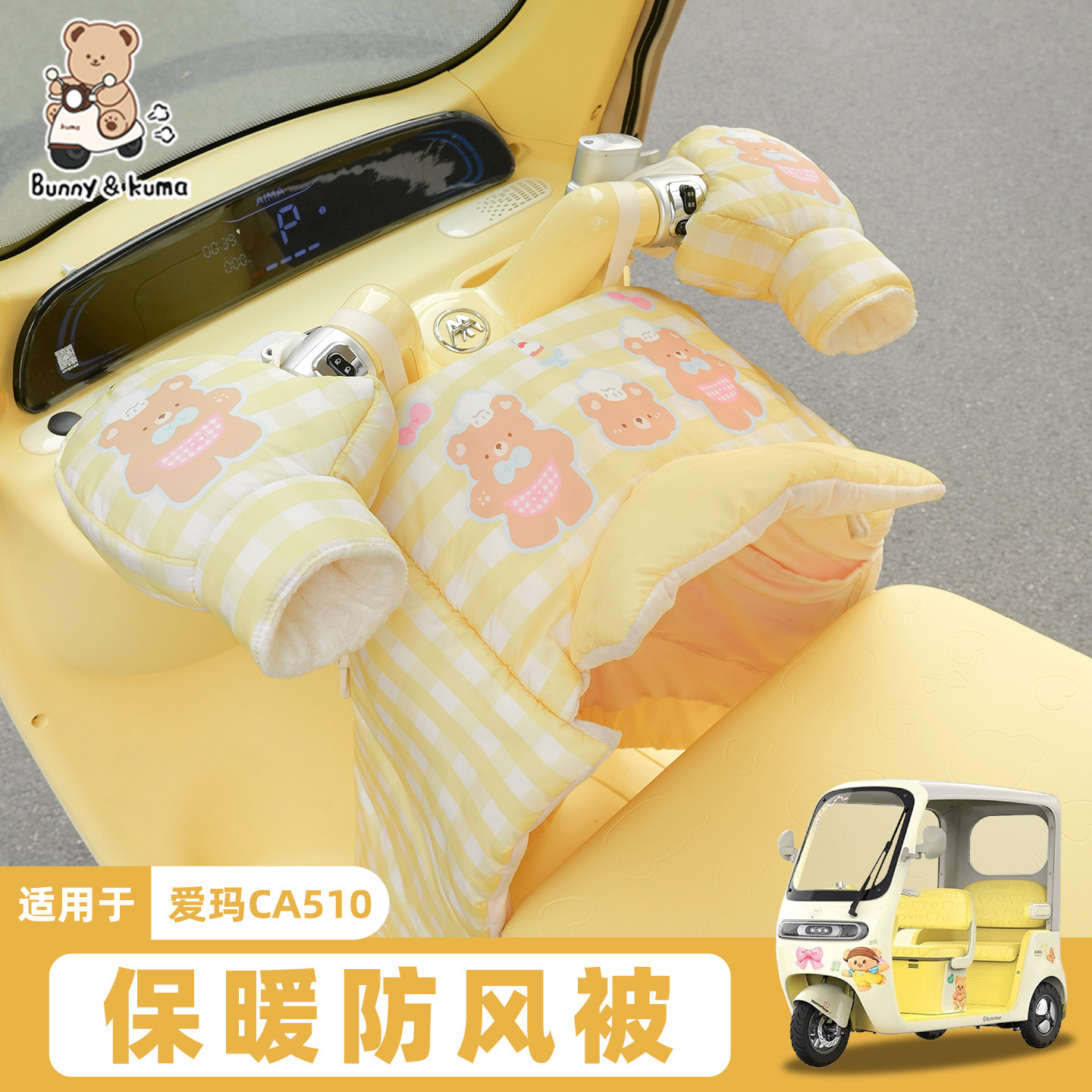 电动三轮车挡风被适用爱玛CA510冬季加大加宽加厚加绒保暖防风罩,电动车/配件/交通工具,电动车挡风被,淘宝优惠券,粉丝福利购,淘宝优惠卷