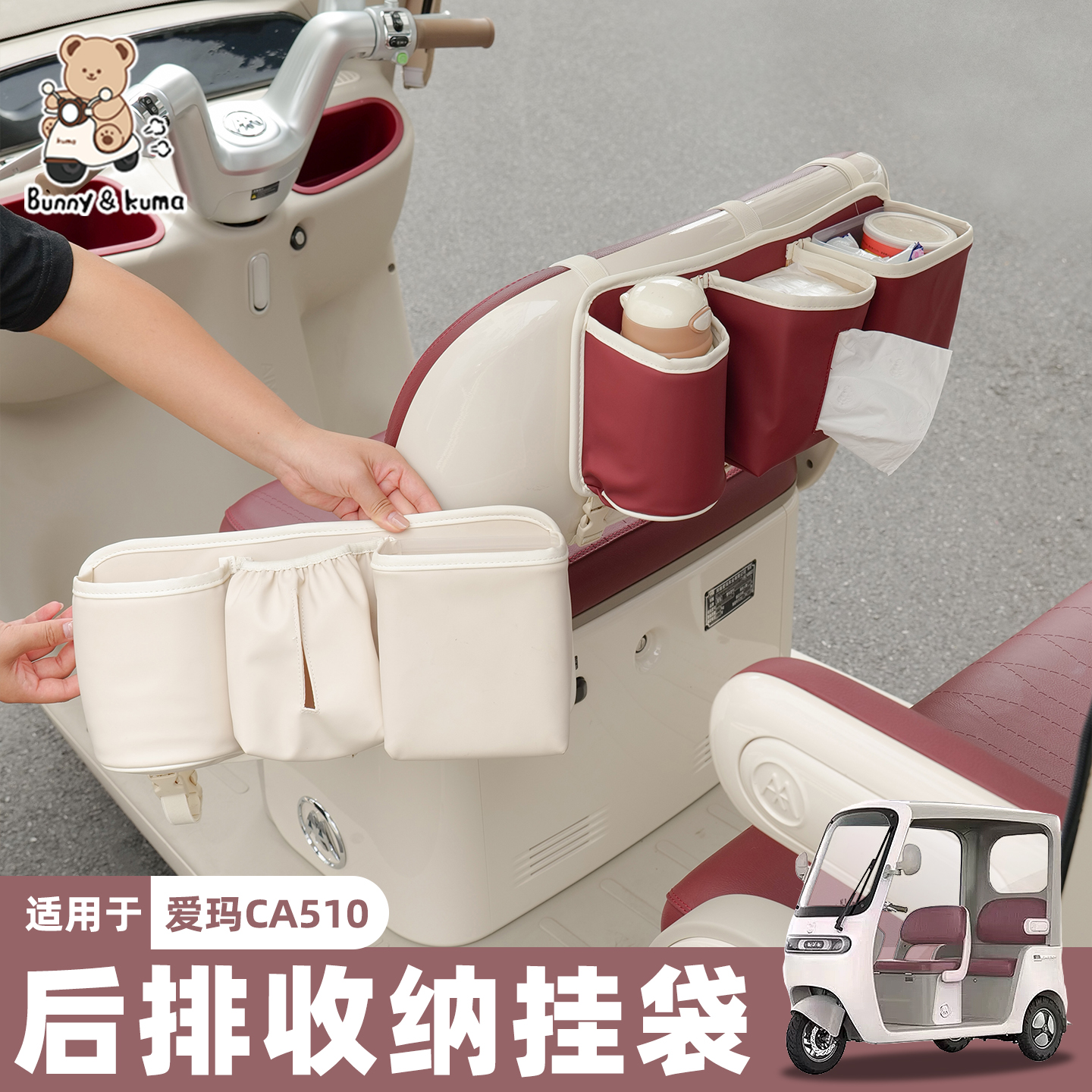 三轮车椅背挂袋大容量拿取方便