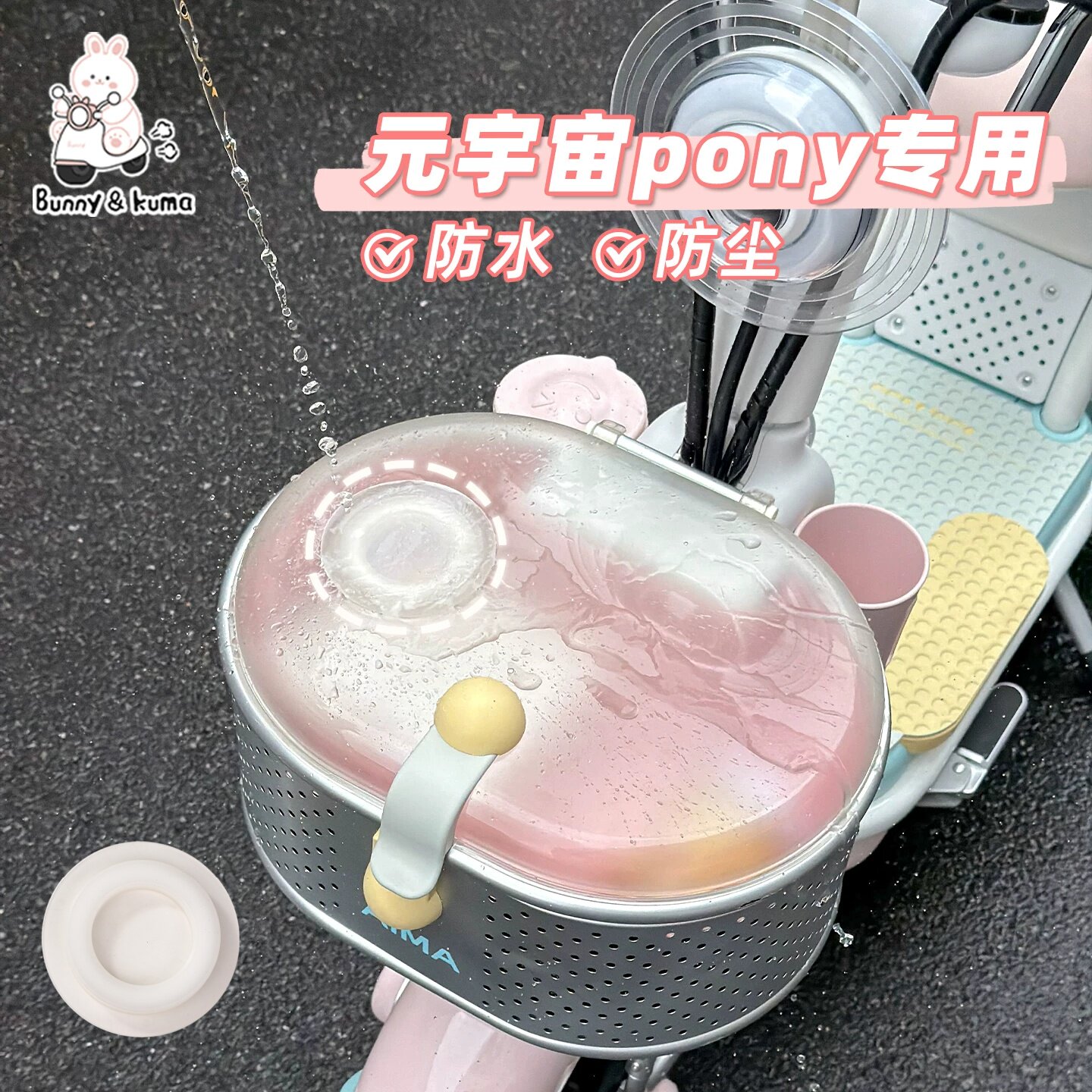 适用于爱玛元宇宙pony电动车筐防水盖车篮内胆包密封盖防尘防漏盖