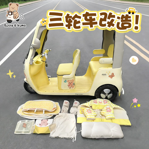 三轮车黄油小熊装饰搭配