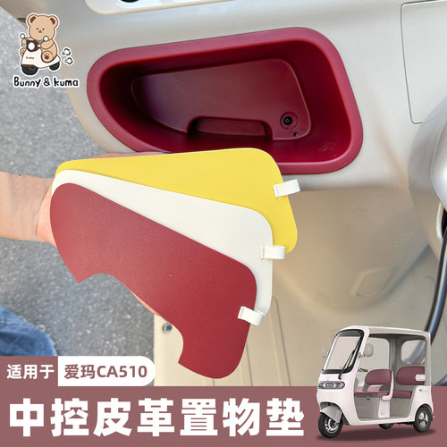 三轮车置物垫耐脏好打理