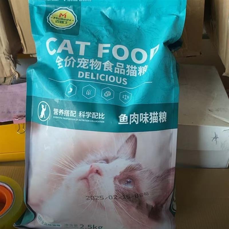 迈路士猫粮牛肉味鱼肉味成猫幼猫通用全价猫粮营养均衡增肥益生元