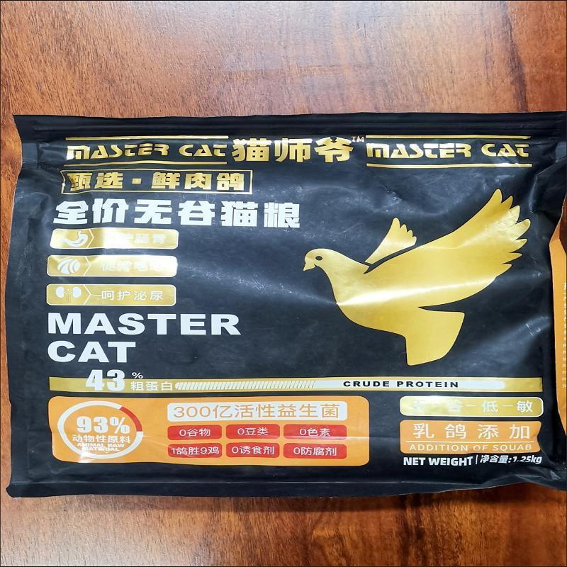 新日期猫师爷冻干乳鸽三文鱼猫粮全价无谷高蛋白成猫幼猫增肥发腮