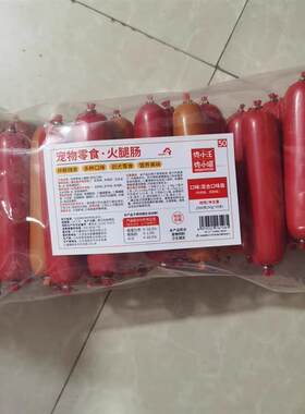 好货馋小汪狗狗零食宠物火肠猫犬通用金毛泰迪营养训练奖励加大香