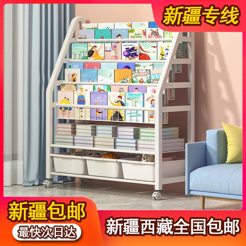 新疆西藏包邮儿童书架家用阅读架玩具绘本架多层收纳架可移动书柜
